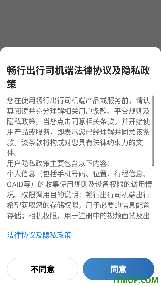 畅行出行司机端免费版