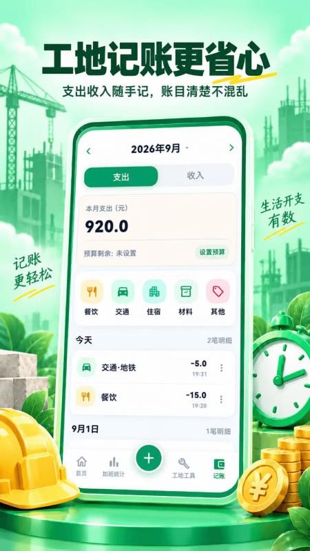 工地51记加班免费版v3.0.1.301 1