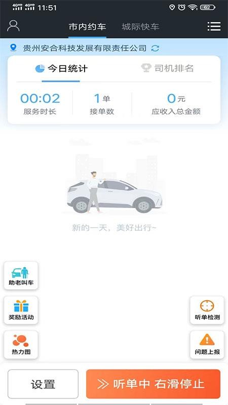 安合司机端官网版v8.6.5 4