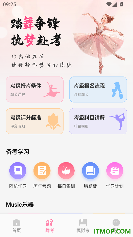 协舞知韵免费版