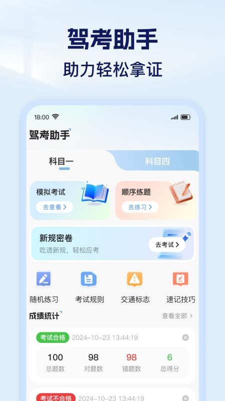 驾考快速一点通软件v1.0.0(4)