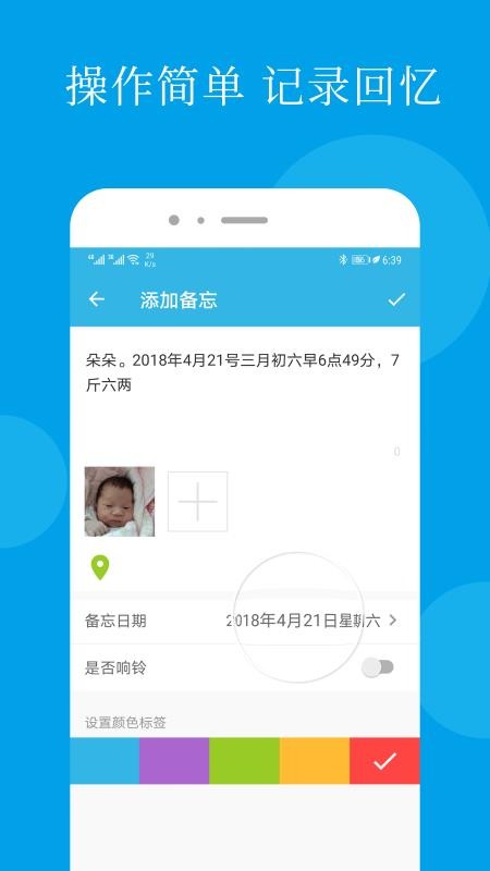 智能备忘录appv4.9.5(4)