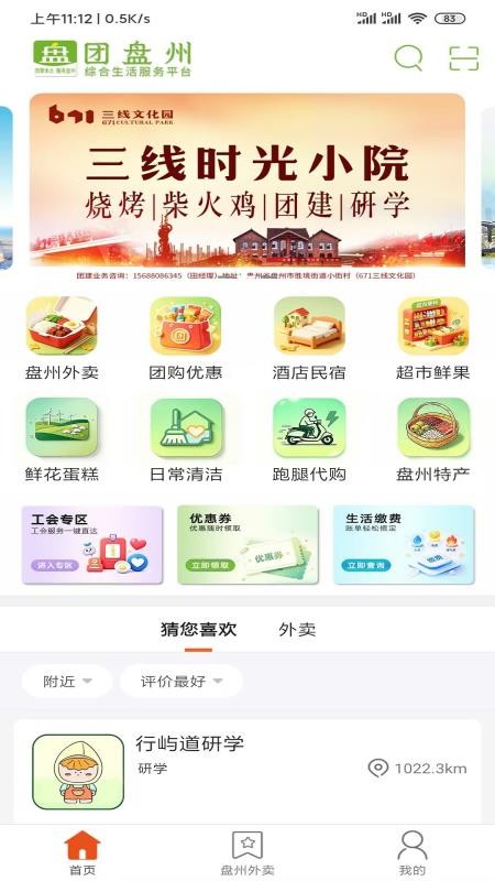 团盘州官网版v16.5.0(4)