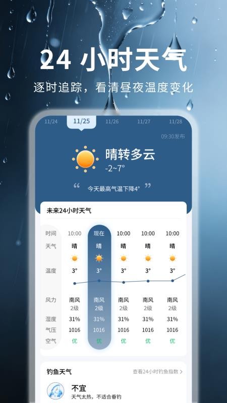 天气准点雨报最新版v1.1.2(3)