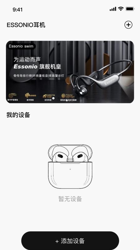 Essonio耳机手机版v2.0.5(2)