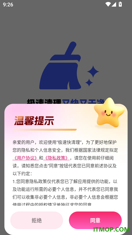 极速快清理免费版