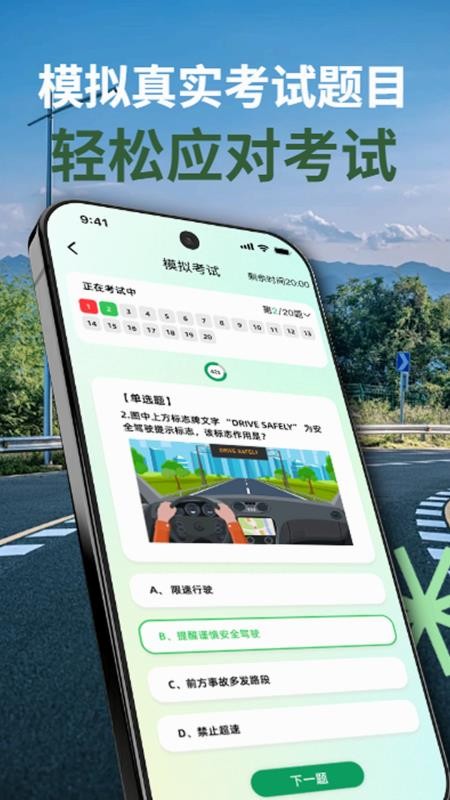 驾考精简题库免费版v1.0.0(1)
