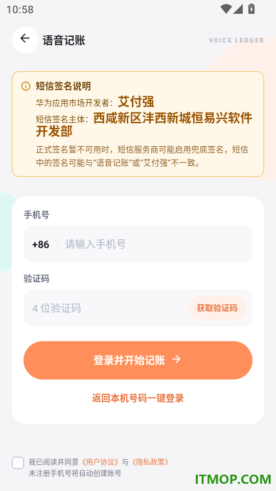 语音记账官方版