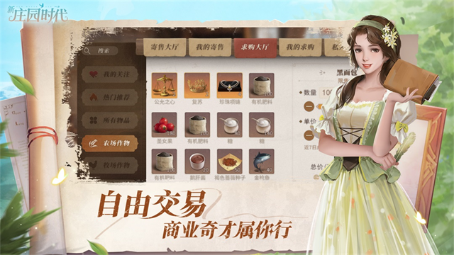新庄园时代游戏v2.10.15 3