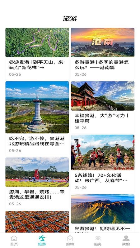 贵港云官网版v1.1.5(3)