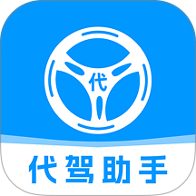 代驾司机出行帮官网版 v1.0.1