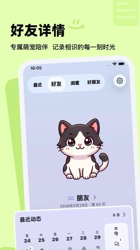 关系温度计官方版v6.8.0(4)