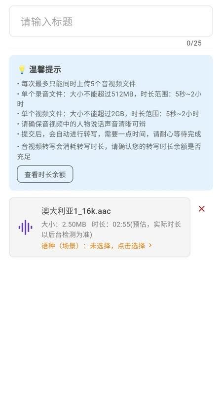 音视频转写大师最新版v1.0.2(2)