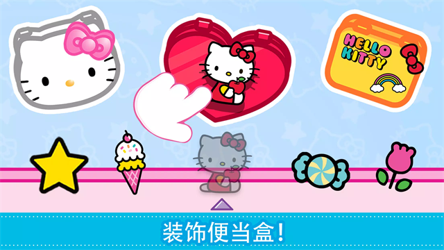 凯蒂猫便当游戏v2026.3.0(2)