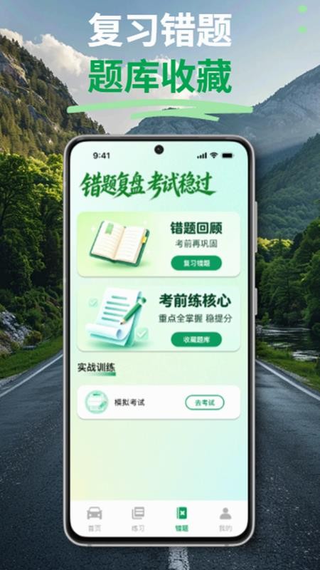 驾考精简题库免费版v1.0.0(2)