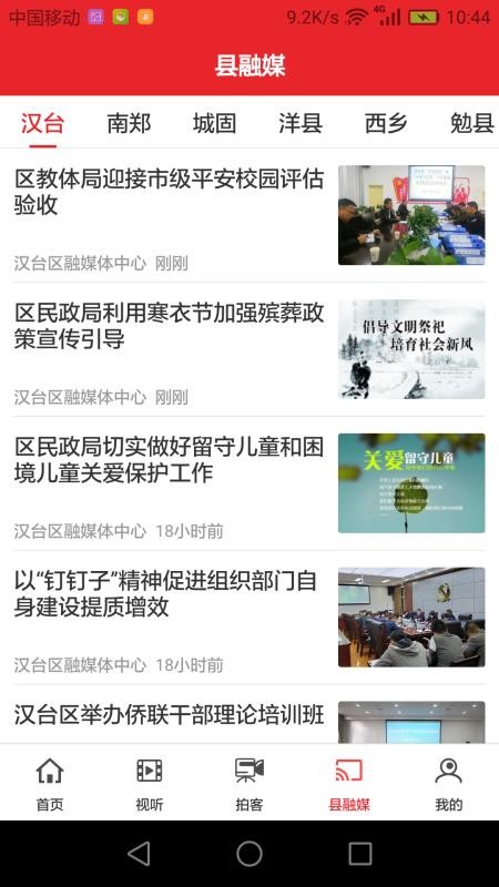 爱上汉中官网版v1.3.2(1)