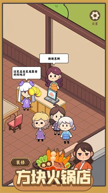 方块火锅店游戏v1.11 1