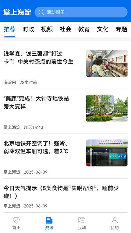 掌上海淀官网版v4.3.7(3)
