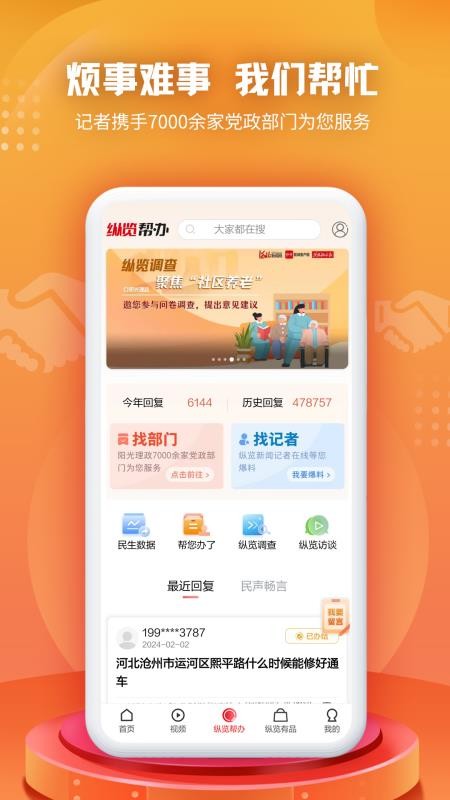 纵览新闻appv4.1.3(3)