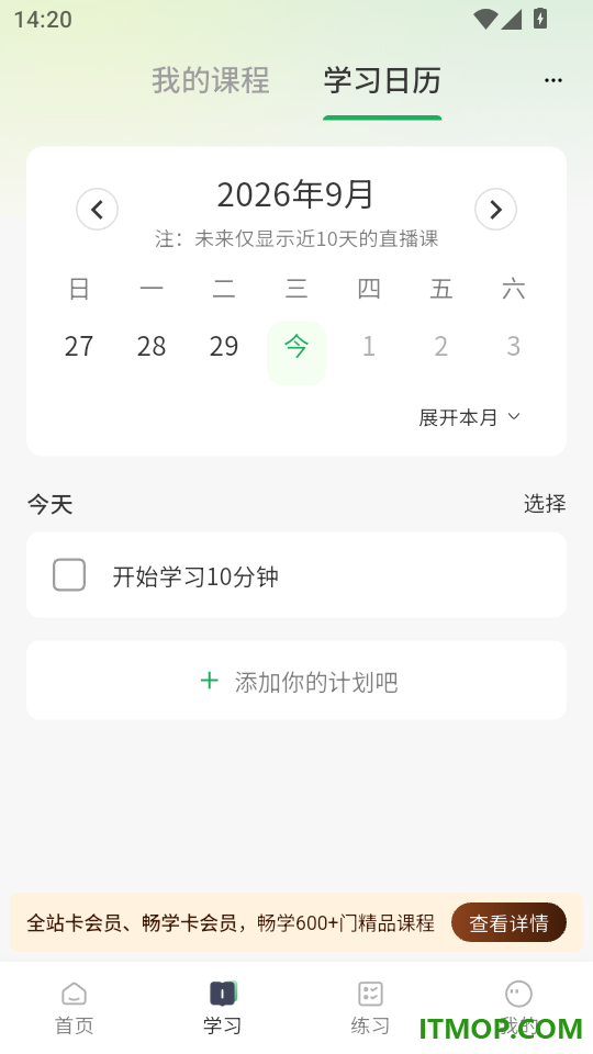 水木外语手机版