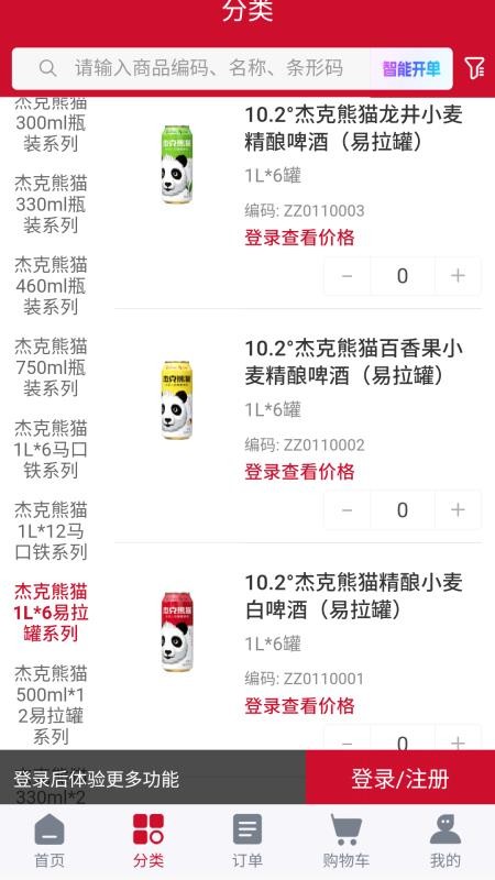 杰克熊猫免费版v3.0.3(2)