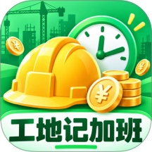 工地51记加班免费版 v3.0.1.301
