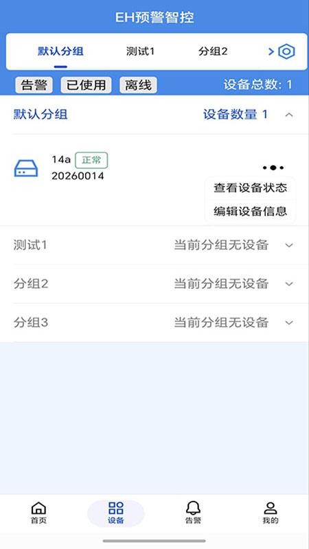 EH预警智控免费版v1.0.16 1
