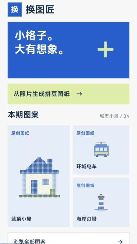换图匠手机版v1.1.1(3)