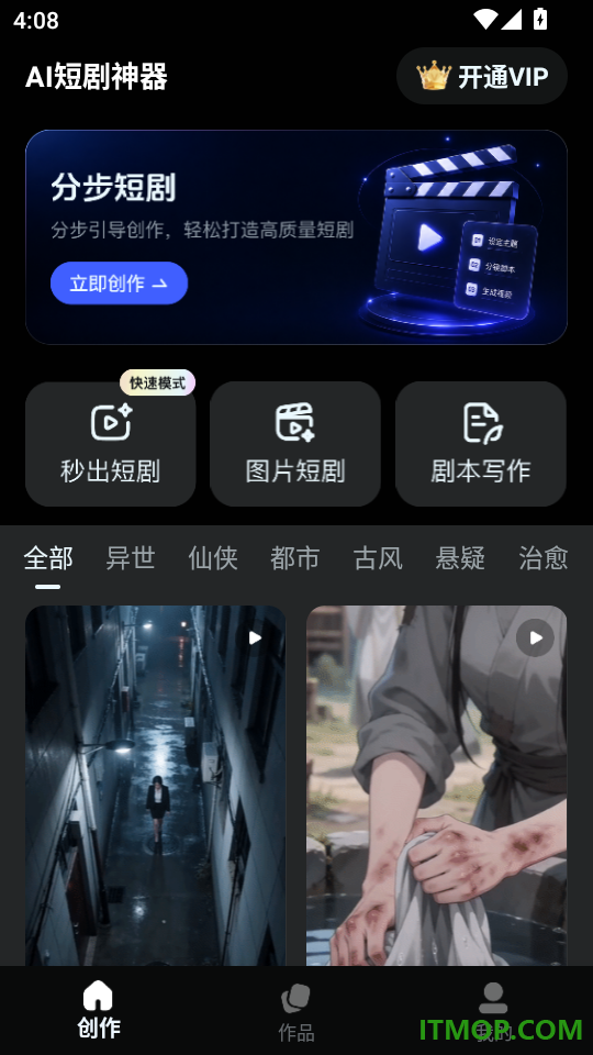AI短剧神器免费版