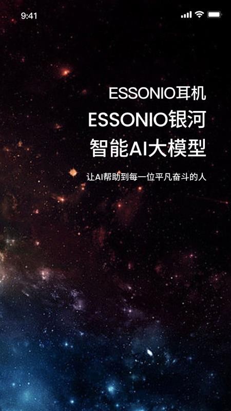 Essonio耳机手机版v2.0.5(1)