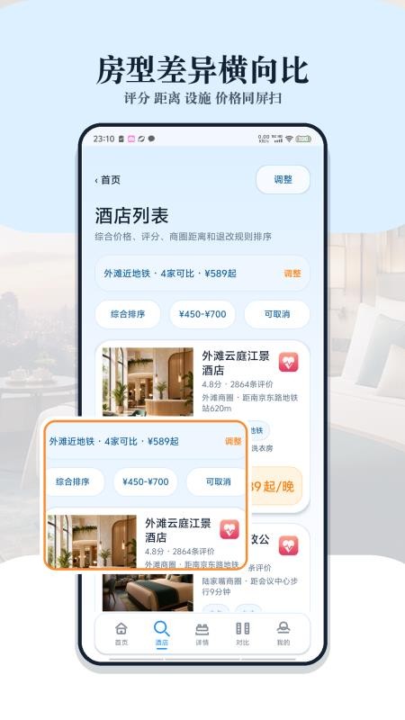 特价酒店民宿查询官方版v1.2(1)