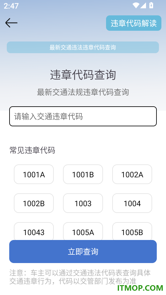 车辆违规查询软件