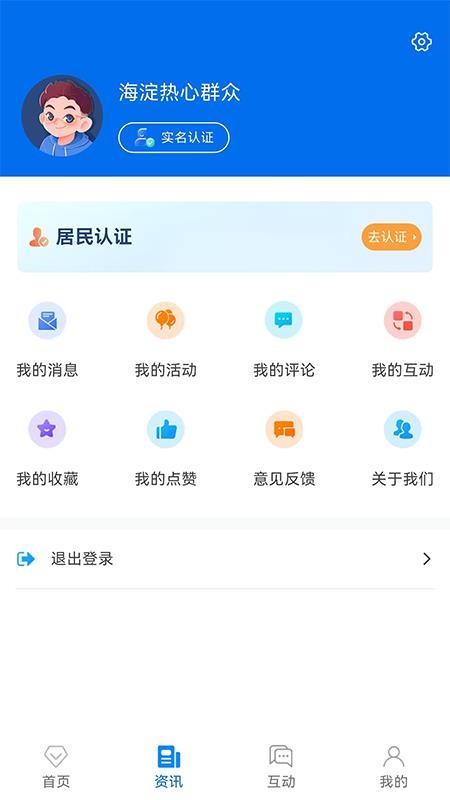 掌上海淀官网版v4.3.7(1)