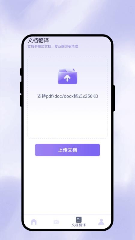 跨言互译手机版v1.0.1(3)