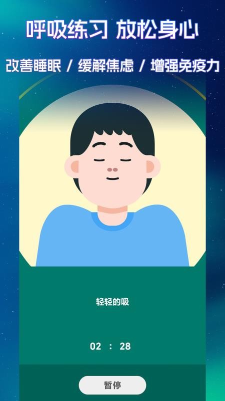 睡眠冥想百分百免费版v1.4 2