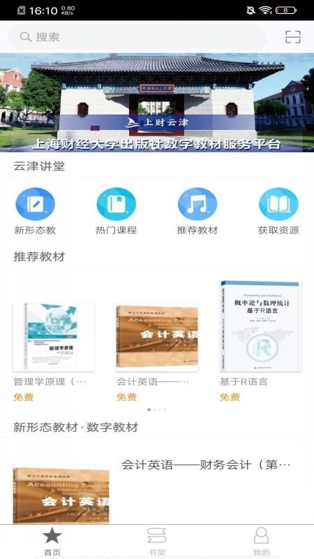 上财云津官网版v2.188.1(4)