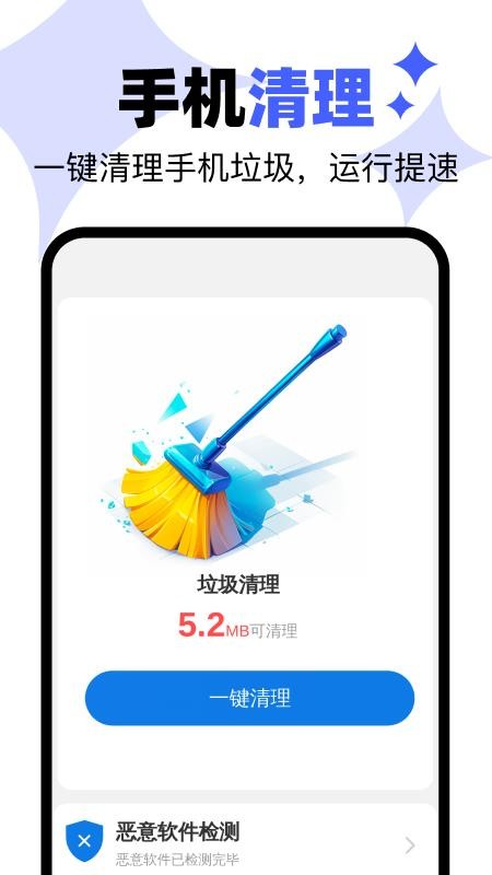 极速快清理免费版v1.0.4(2)