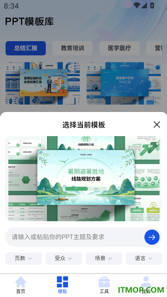 MyPPT官方版