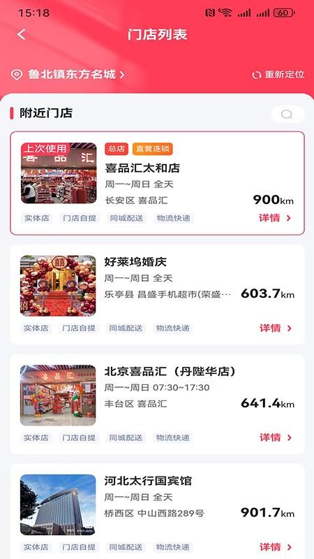 喜品汇官网版v6.173.2 1