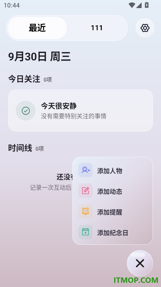 关系温度计官方版