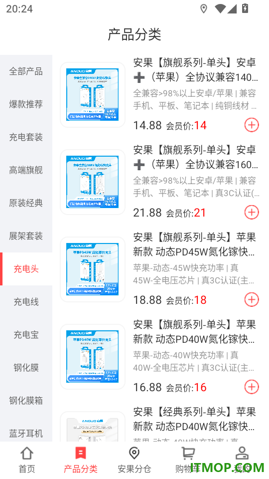 安果配件官方版app
