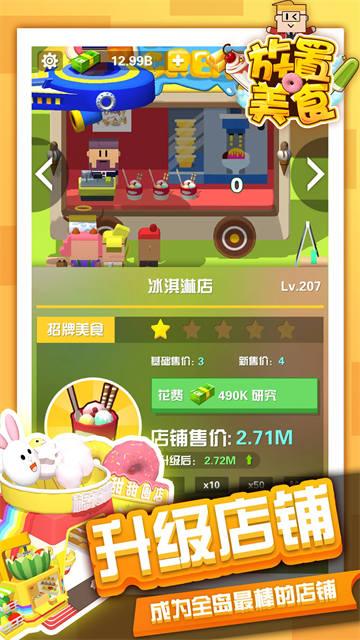 放置美食游戏v0.5(5)