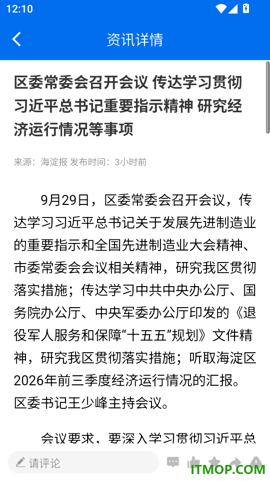 掌上海淀官网版