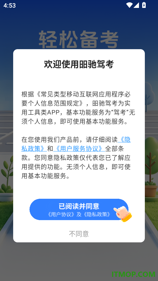 昍驰驾考免费版