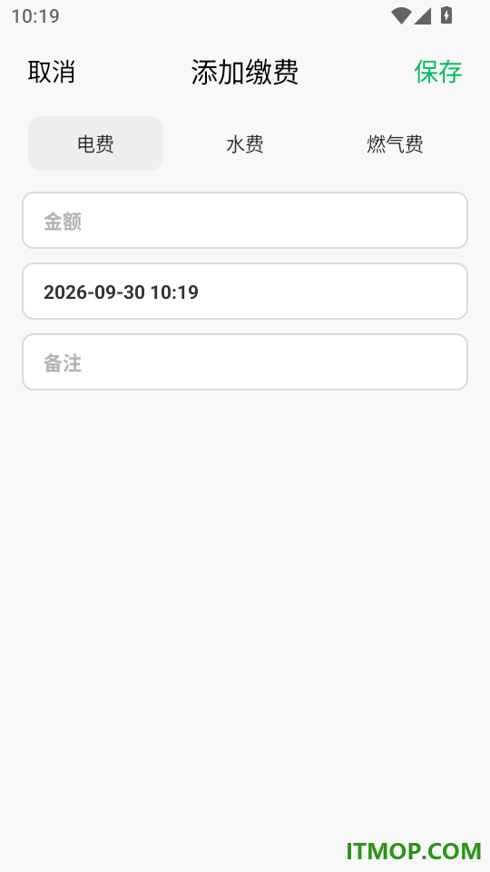 水电费免费计算最新版