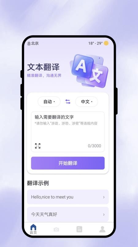 跨言互译手机版v1.0.1(1)