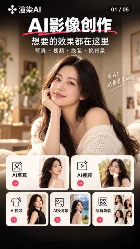 渲染AI官方版下载v3.0.0(5)