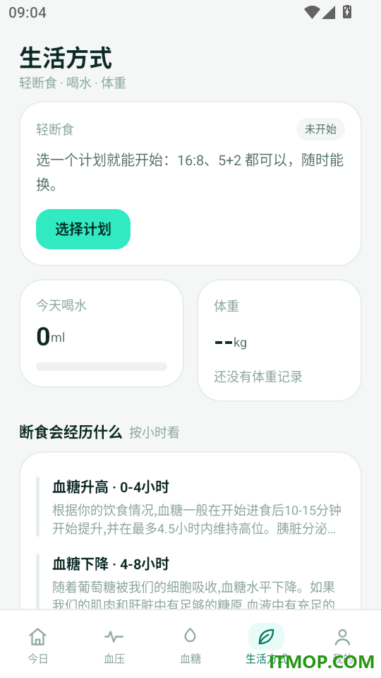 血压血糖神器手机版