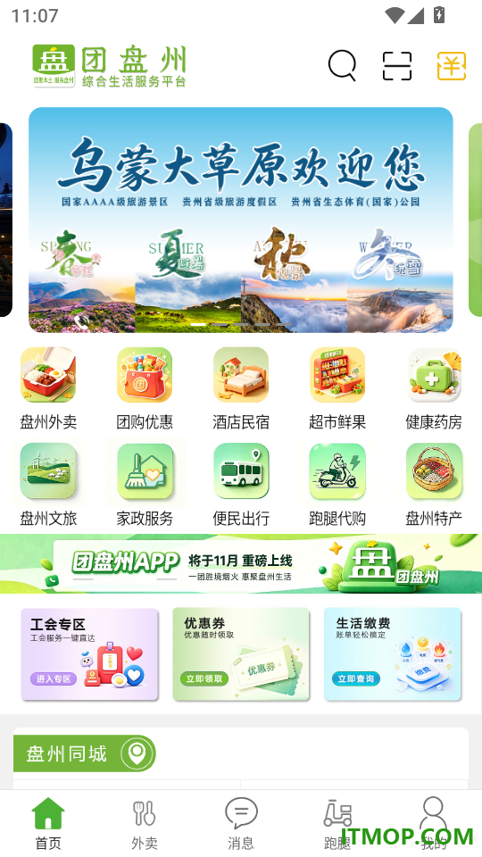 团盘州官网版