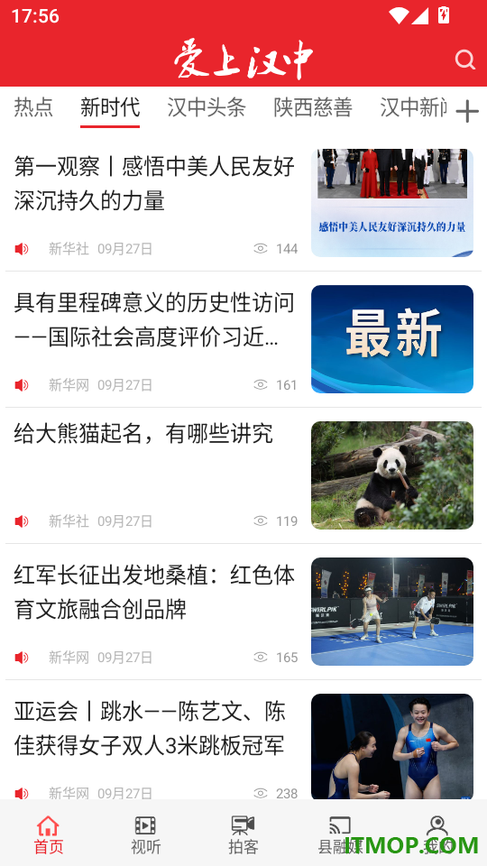 爱上汉中官网版